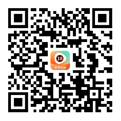 扫码下载禁果短剧